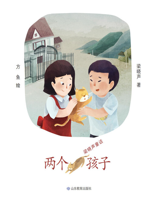 Title details for 两个孩子 by 梁晓声 - Wait list